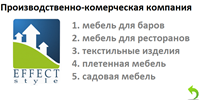 Мебель EffectStyle